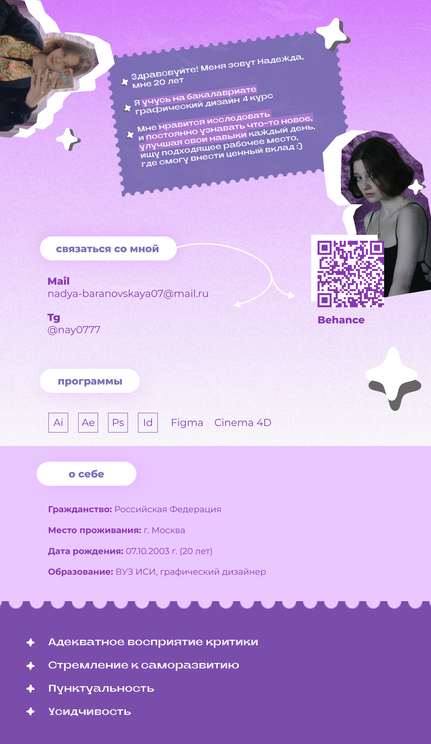 РЕЗЮМЕ — Изображение №1 — Графика, Анимация на Dprofile