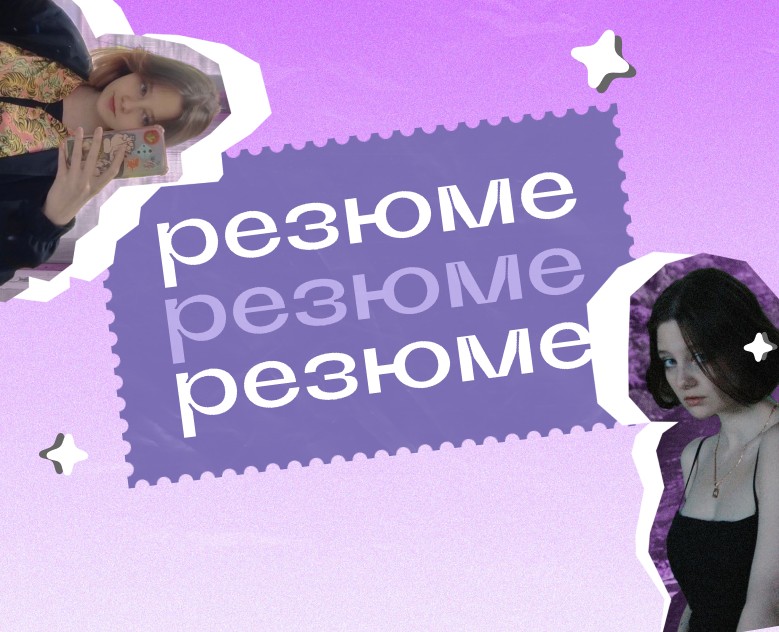 РЕЗЮМЕ — Графика, Анимация на Dprofile
