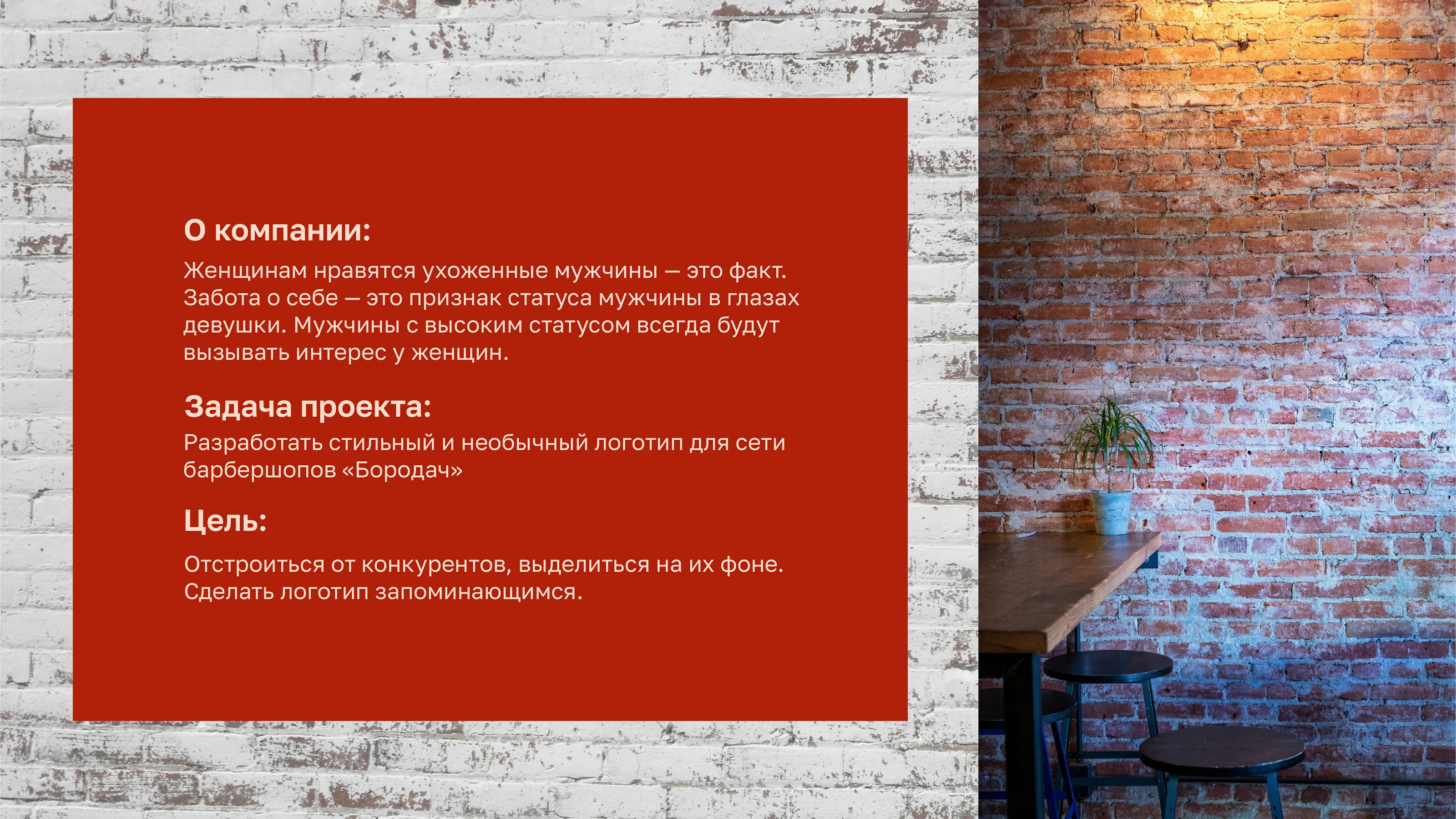 Бородач сеть барбершопов — Изображение №2 — Брендинг на Dprofile