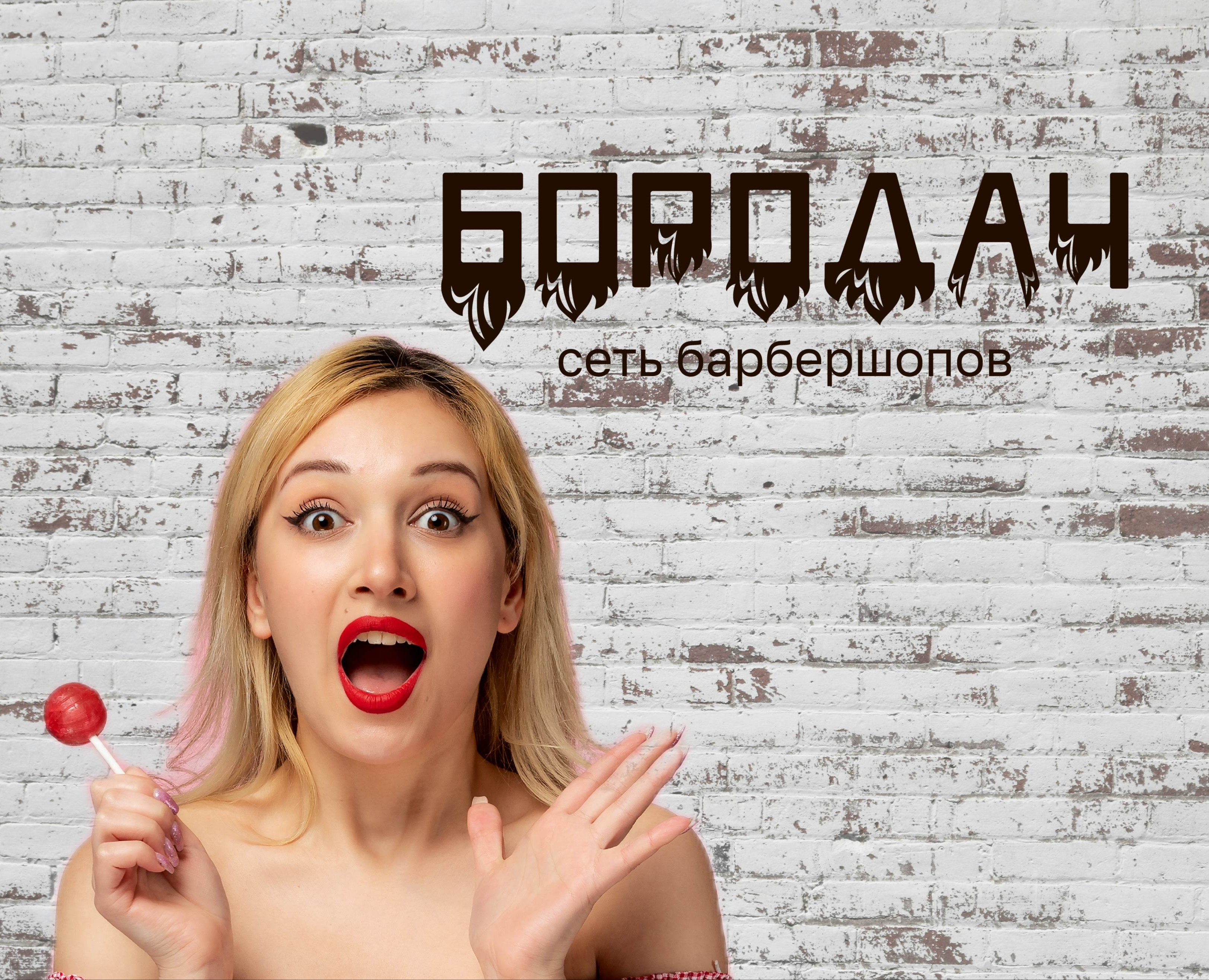 Бородач сеть барбершопов — Брендинг на Dprofile