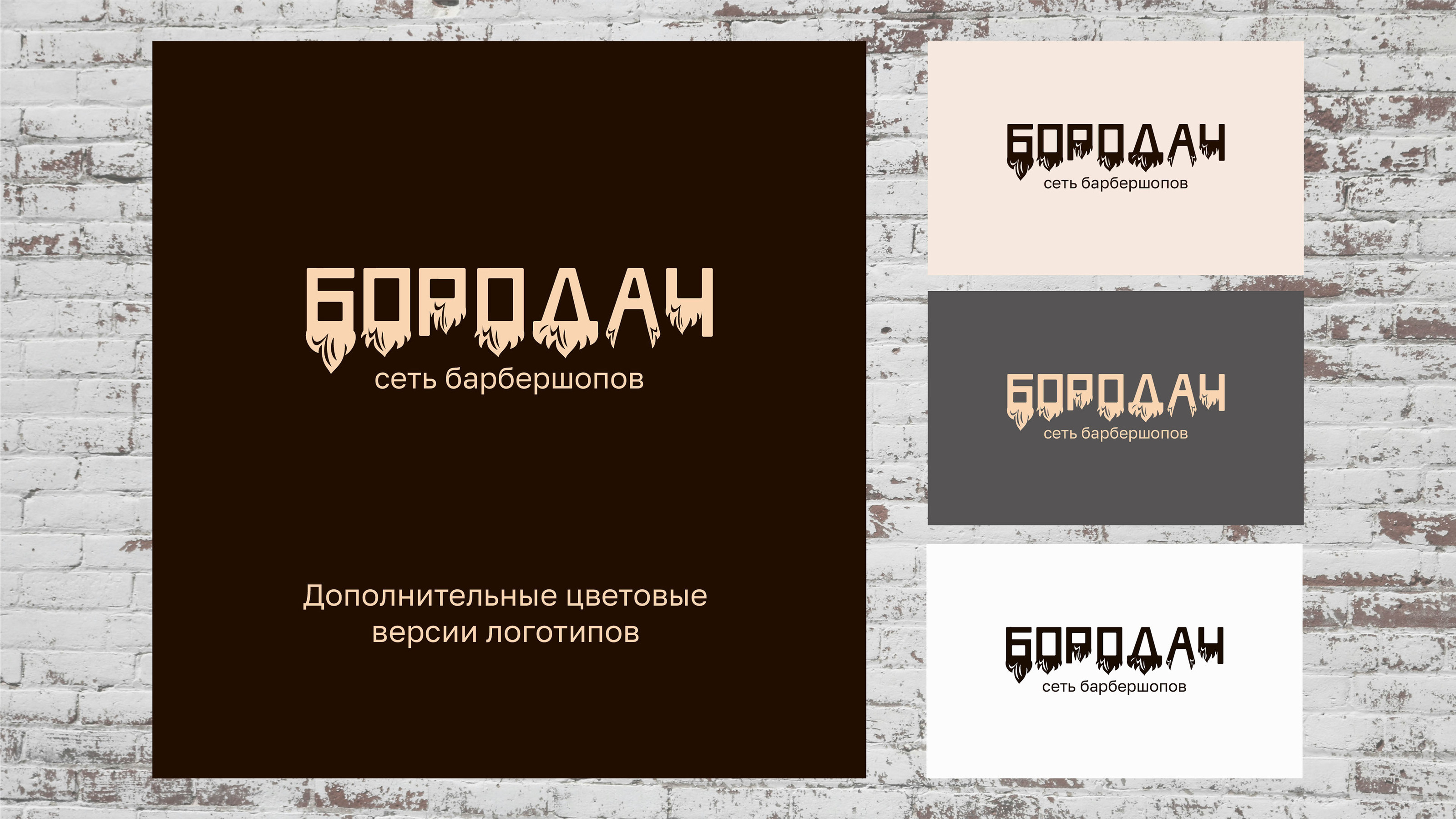 Бородач сеть барбершопов — Изображение №7 — Брендинг на Dprofile