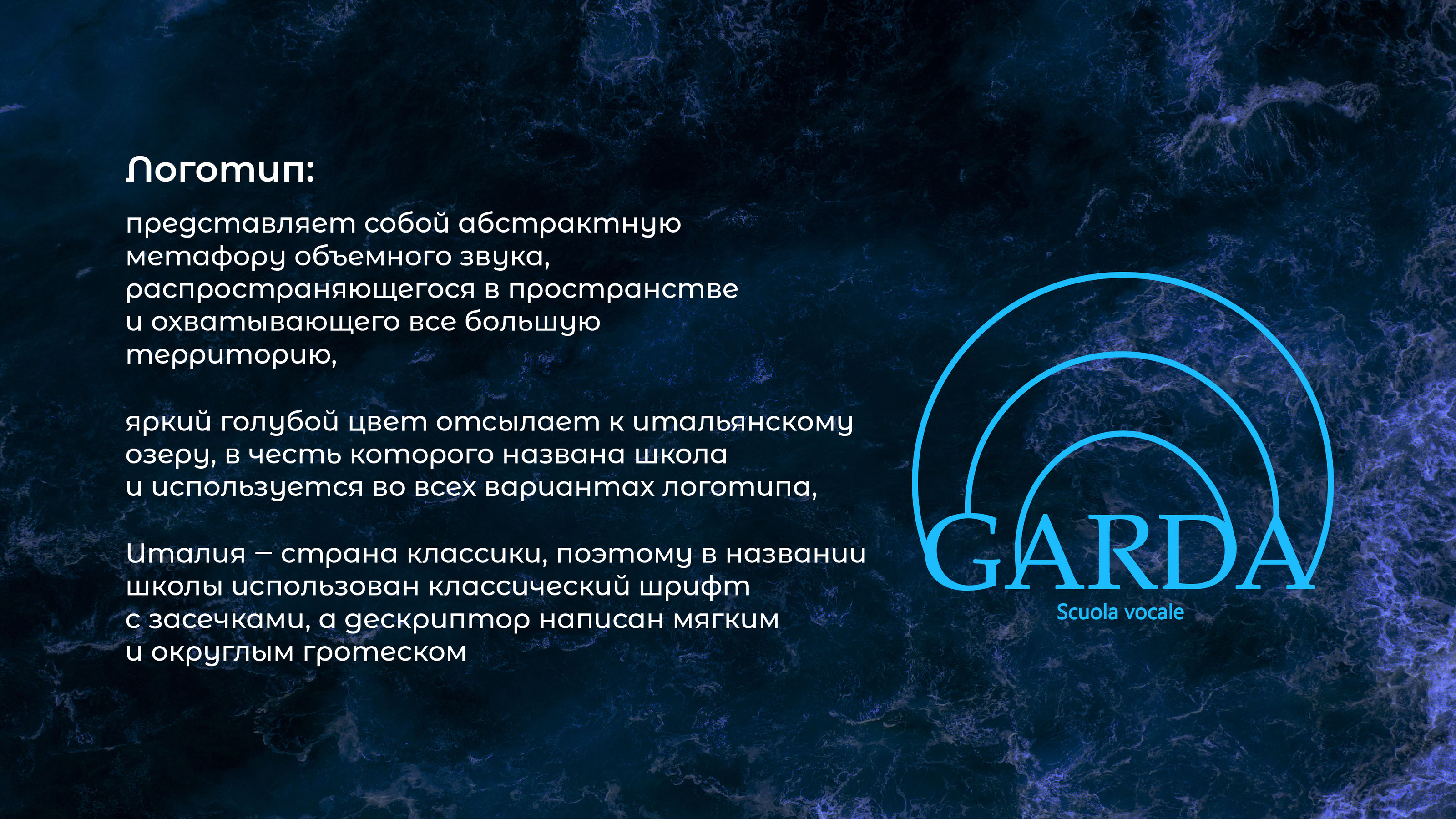 Школа вокала Garda/Логотип — Изображение №3 — Брендинг на Dprofile