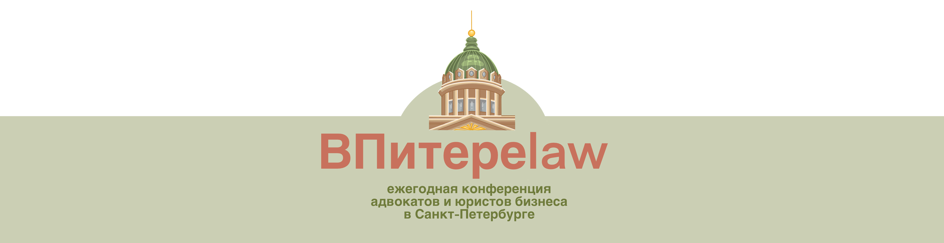 Иллюстрации для Конференции "ВПитереlaw" — Изображение №1 — Брендинг, Иллюстрация на Dprofile