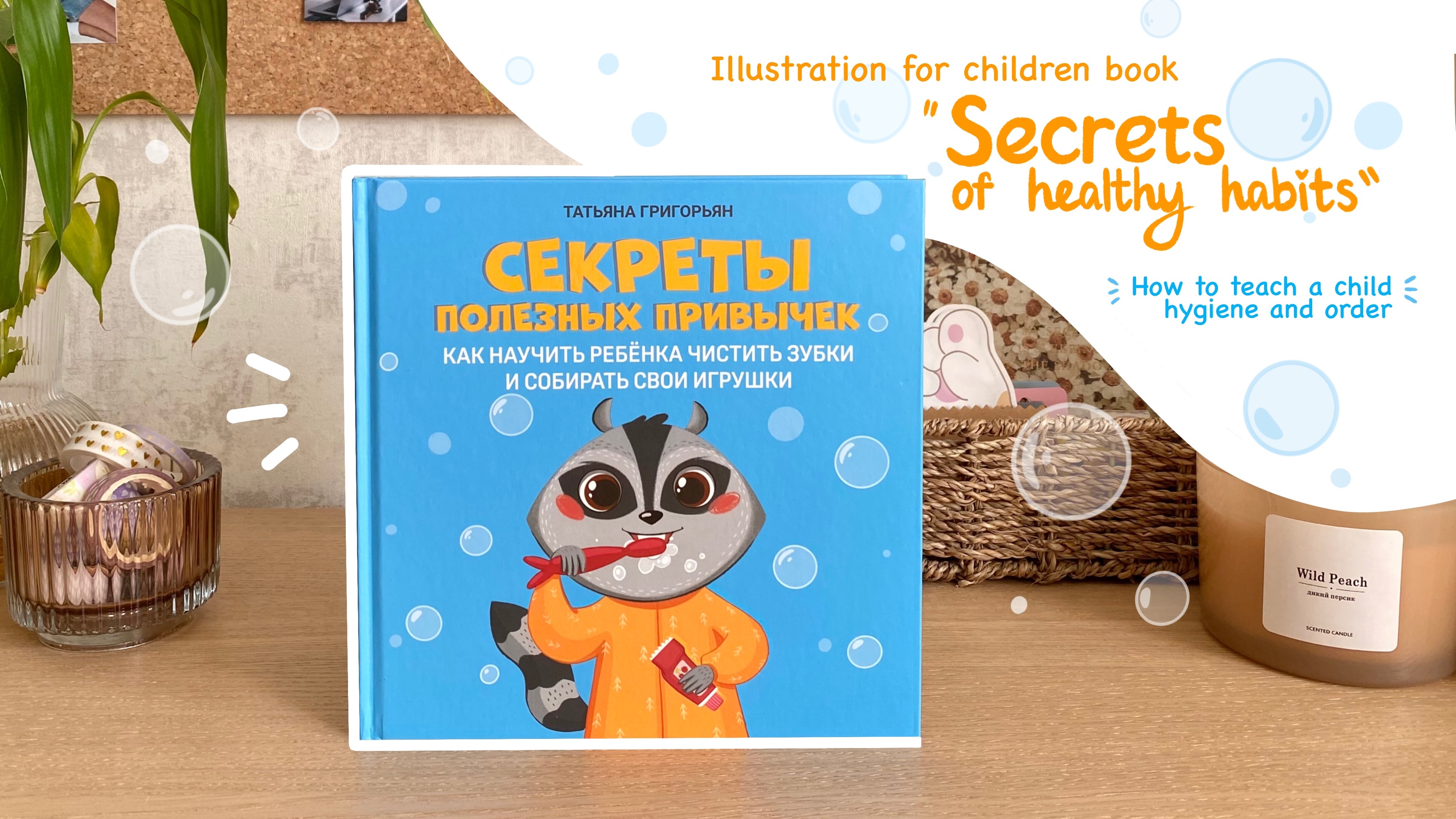 Иллюстрации для детской книги — Изображение №1 — Иллюстрация на Dprofile