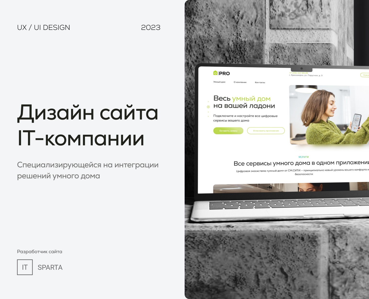 Дизайн сайта компании по интеграции умного дома - Сити PRO — Интерфейсы на Dprofile