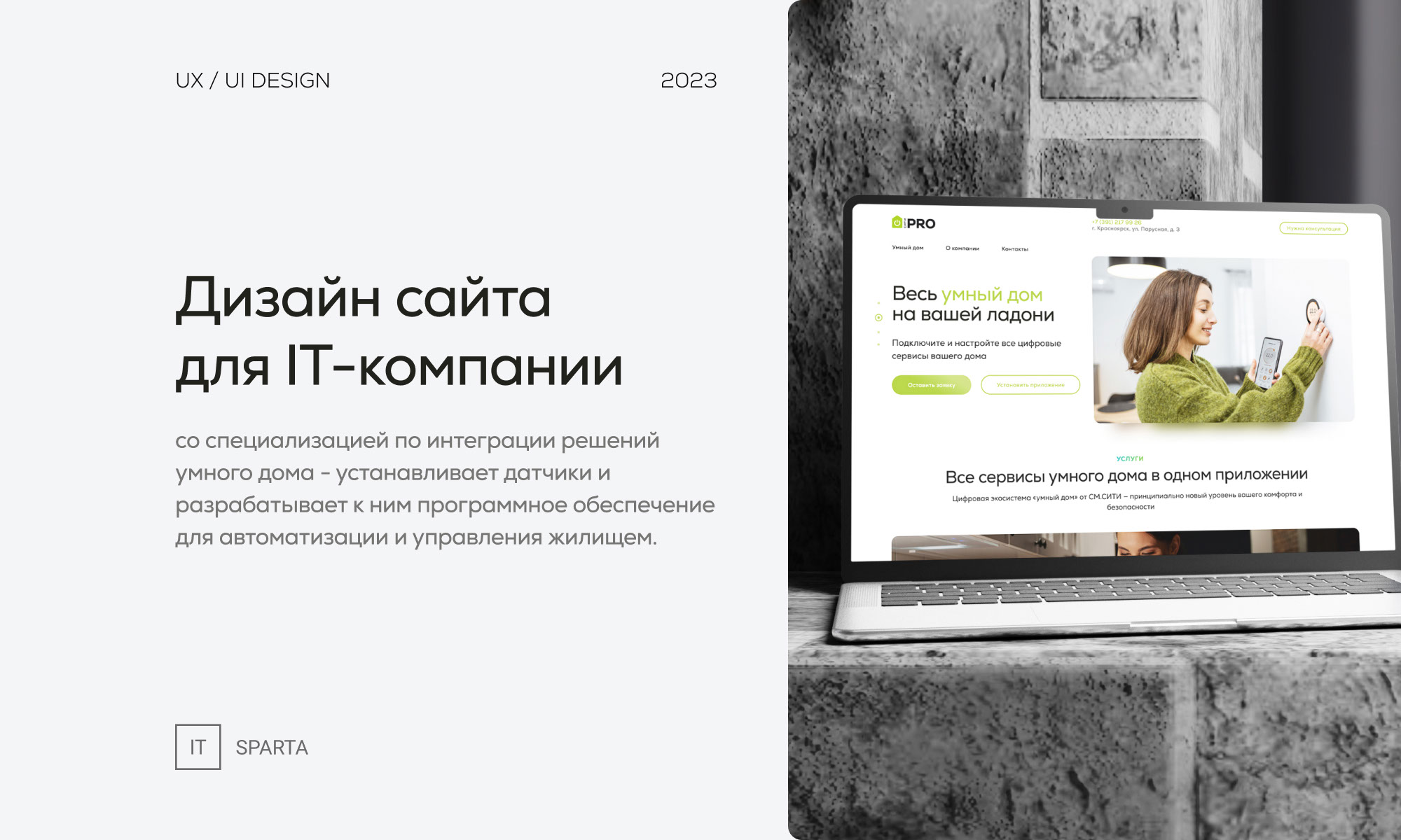 Дизайн сайта компании по интеграции умного дома - Сити PRO — Изображение №1 — Интерфейсы на Dprofile