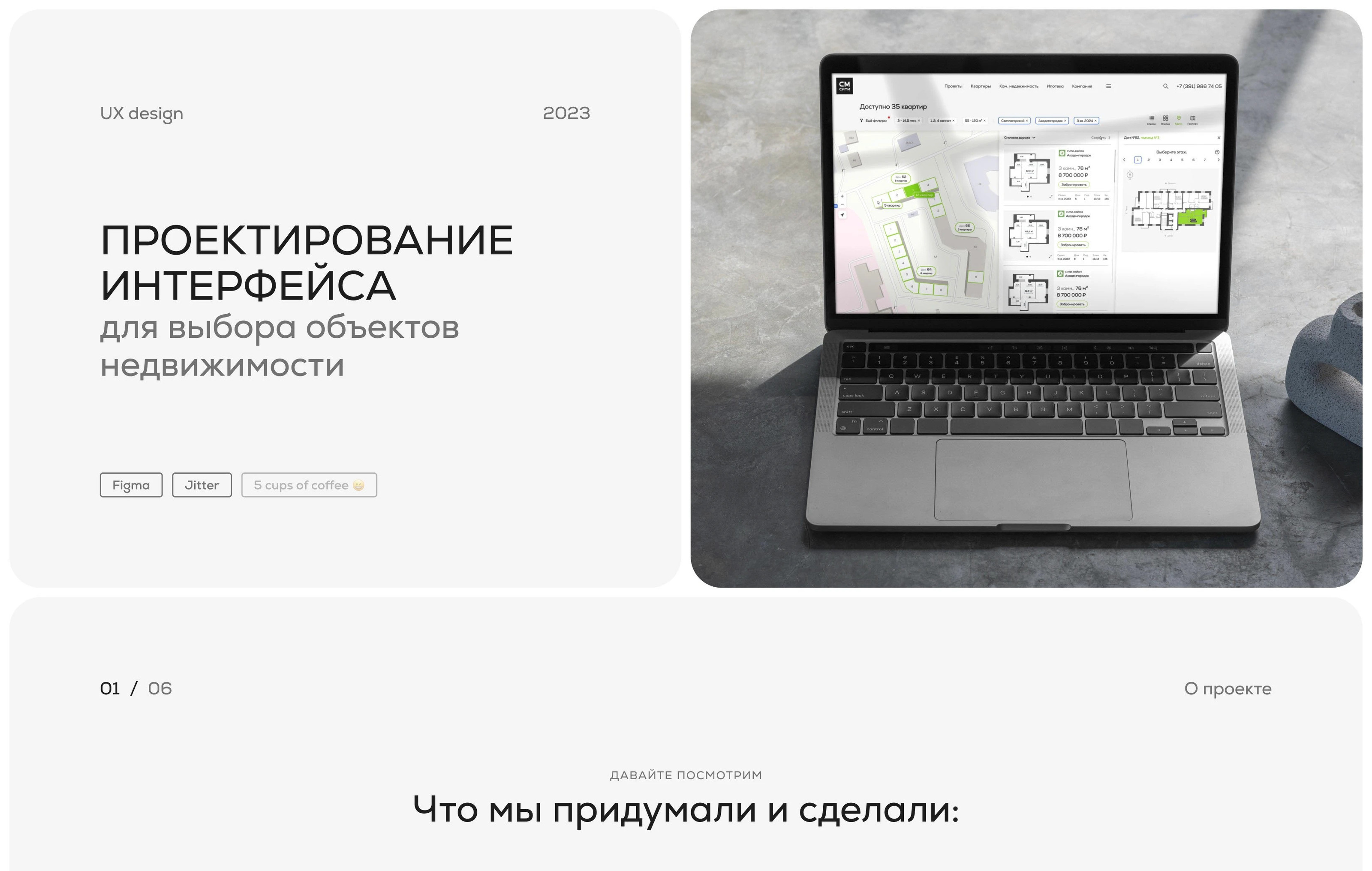 Проектирование интерфейса подбора квартир на карте города — Изображение №1 — Интерфейсы, Анимация на Dprofile