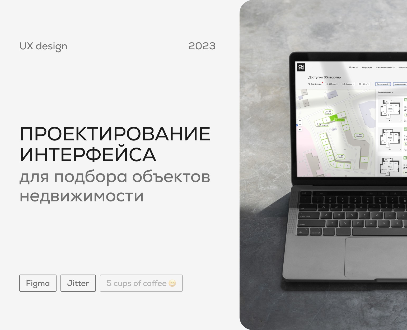 Проектирование интерфейса подбора квартир на карте города — Интерфейсы, Анимация на Dprofile