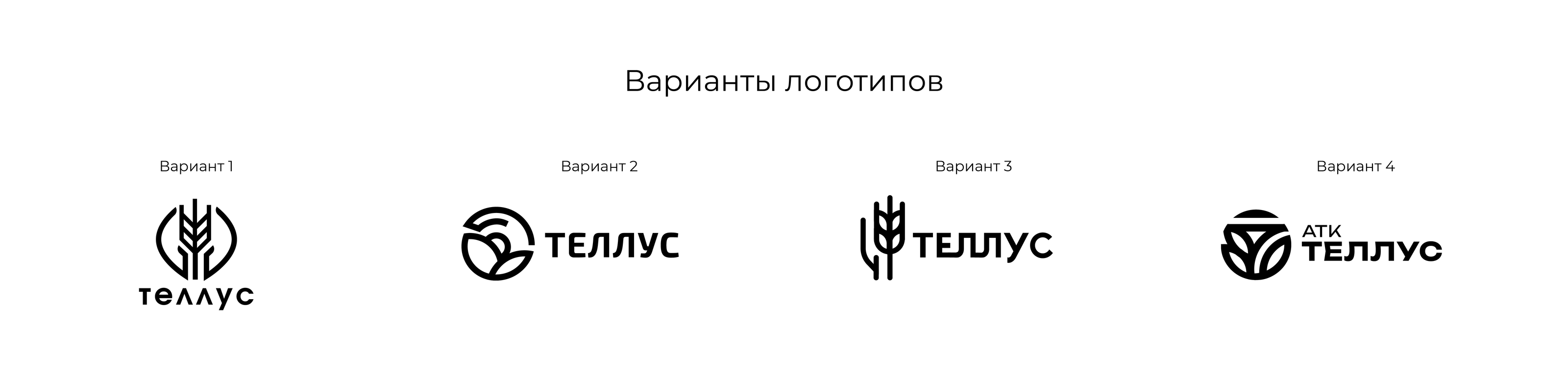 Брендинг для АТК "Теллус" — Изображение №2 — Брендинг, Графика на Dprofile