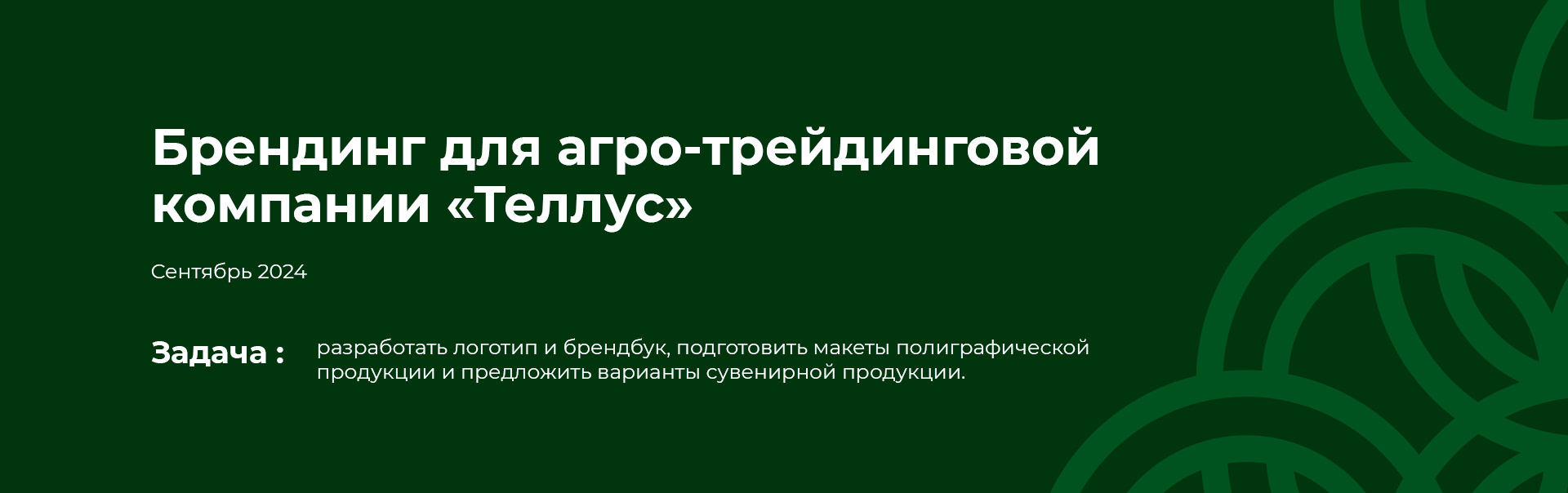 Брендинг для АТК "Теллус" — Изображение №1 — Брендинг, Графика на Dprofile