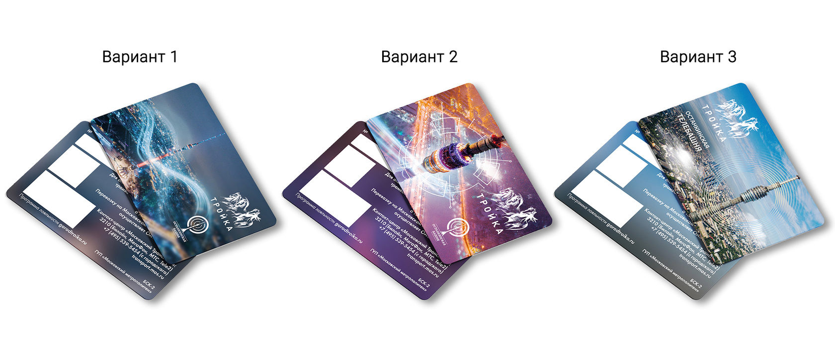 Дизайн карты "Тройка" — Изображение №3 — Брендинг, Графика на Dprofile