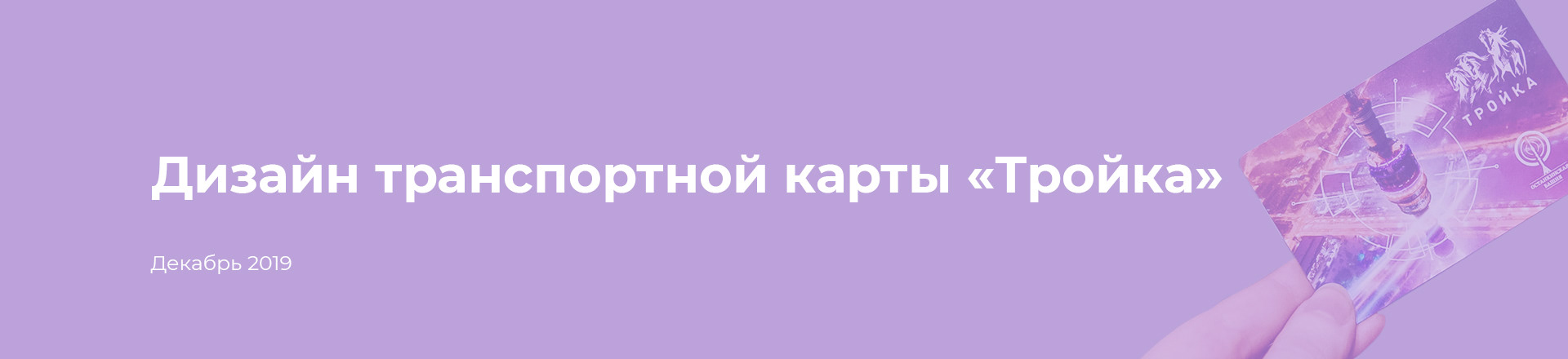 Дизайн карты "Тройка" — Изображение №1 — Брендинг, Графика на Dprofile