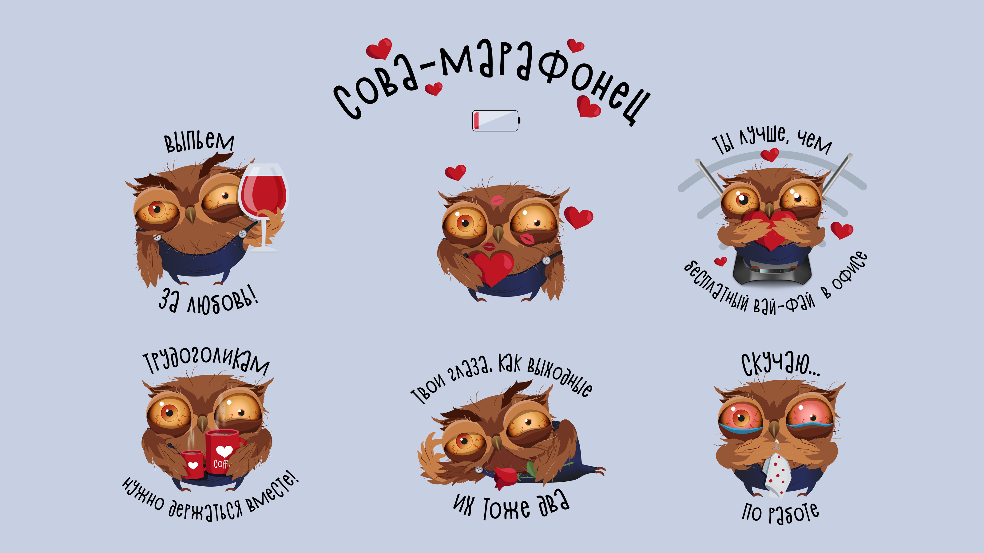 Стикерпак "Сова-марафонец" для Telegram — Изображение №3 — Иллюстрация на Dprofile