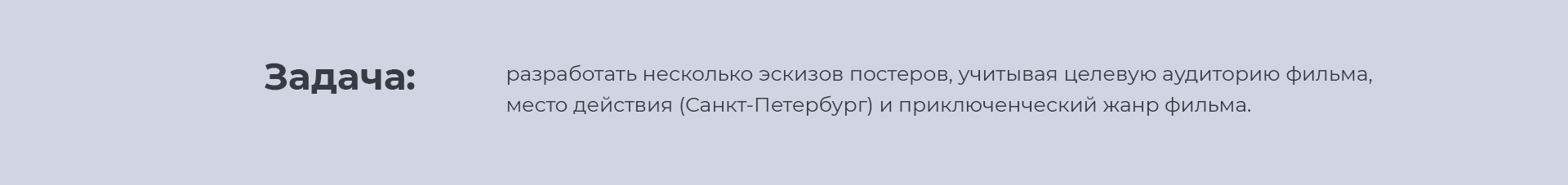 Постер фильма "Чижик-Пыжик возвращается" — Изображение №2 — Графика на Dprofile