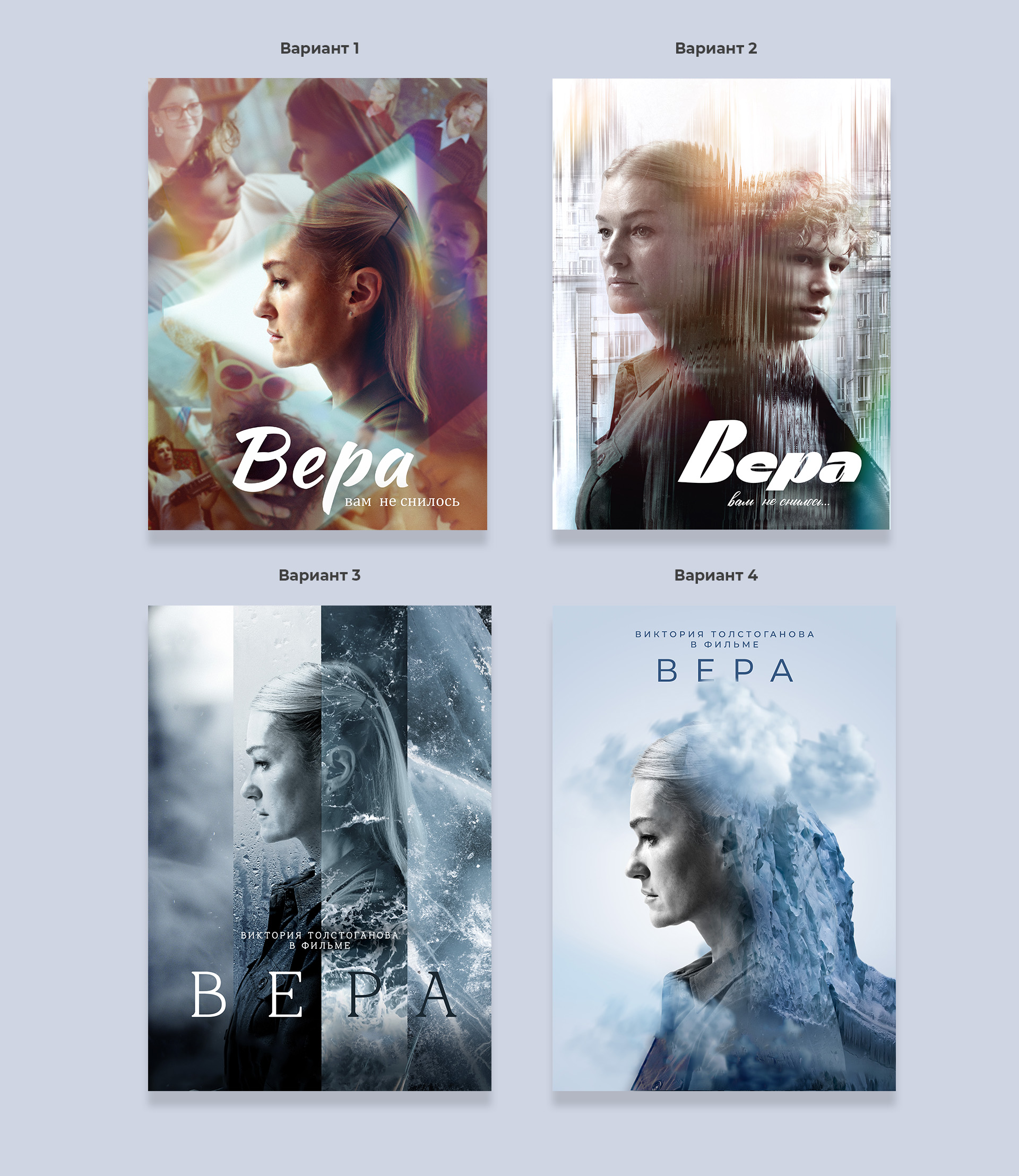Эскизы постера к фильму "Вера" — Изображение №2 — Графика на Dprofile