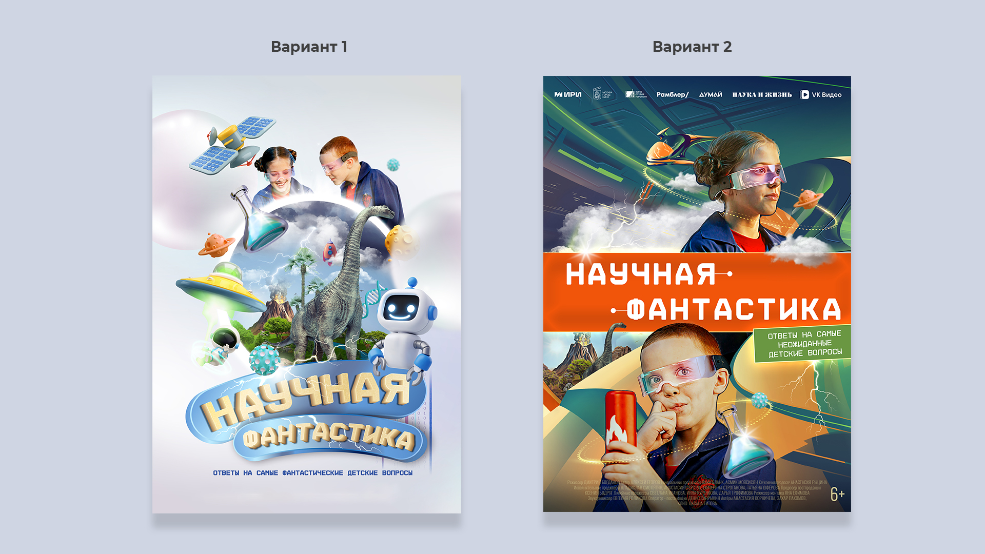 Постер сериала "Научная фантастика" — Изображение №2 — Графика, Маркетинг на Dprofile