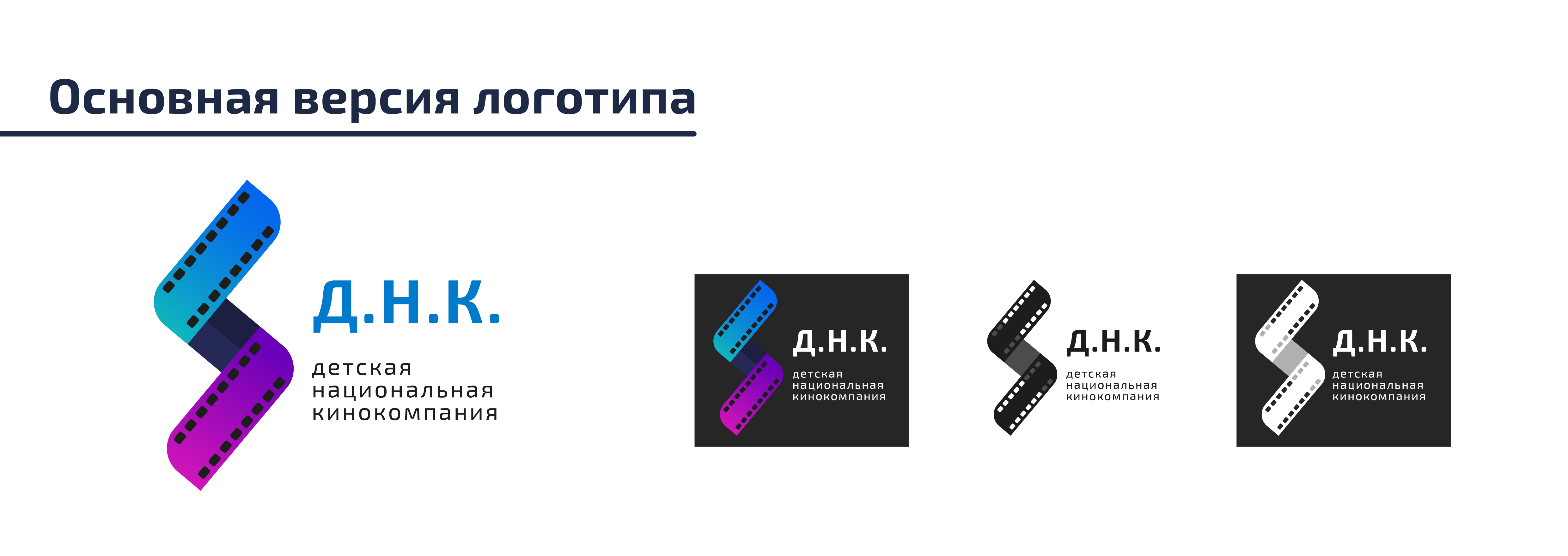 Брендинг Детской национальной кинокомпании — Изображение №3 — Брендинг на Dprofile