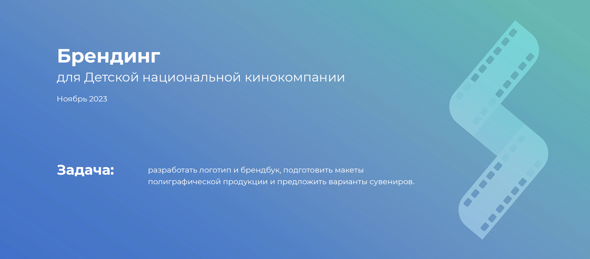 Брендинг Детской национальной кинокомпании — Изображение №1 — Брендинг на Dprofile