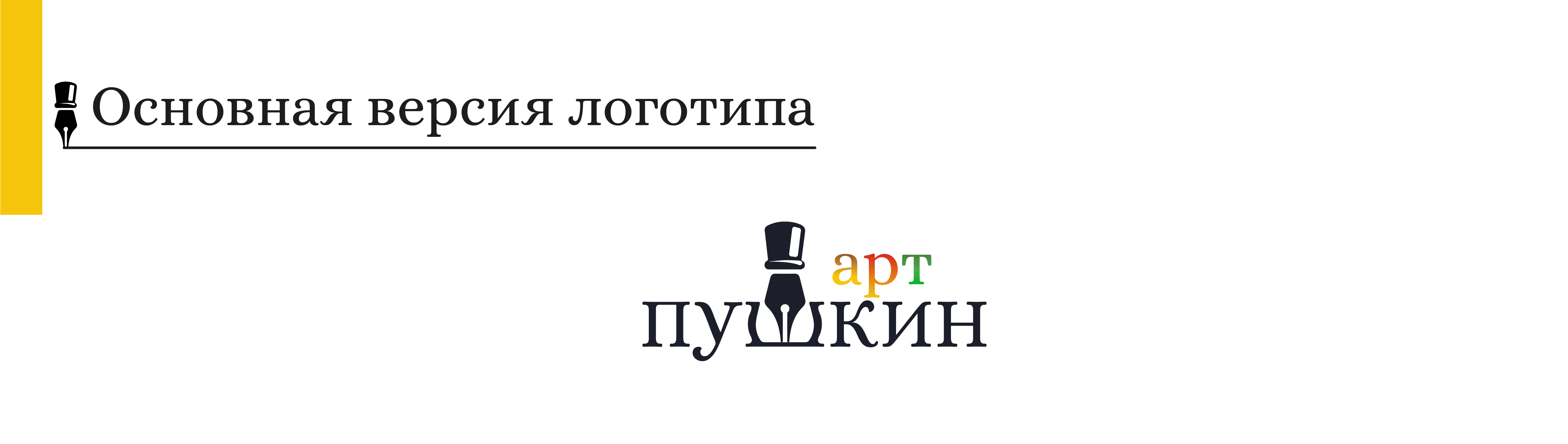Брендинг проекта "АРТ Пушкин" — Изображение №3 — Брендинг на Dprofile