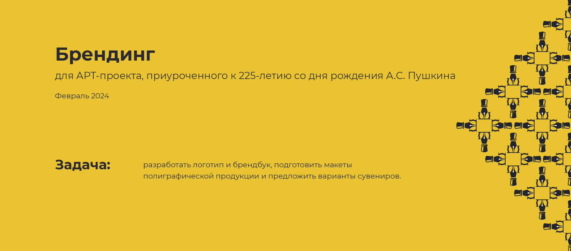 Брендинг проекта "АРТ Пушкин" — Изображение №1 — Брендинг на Dprofile