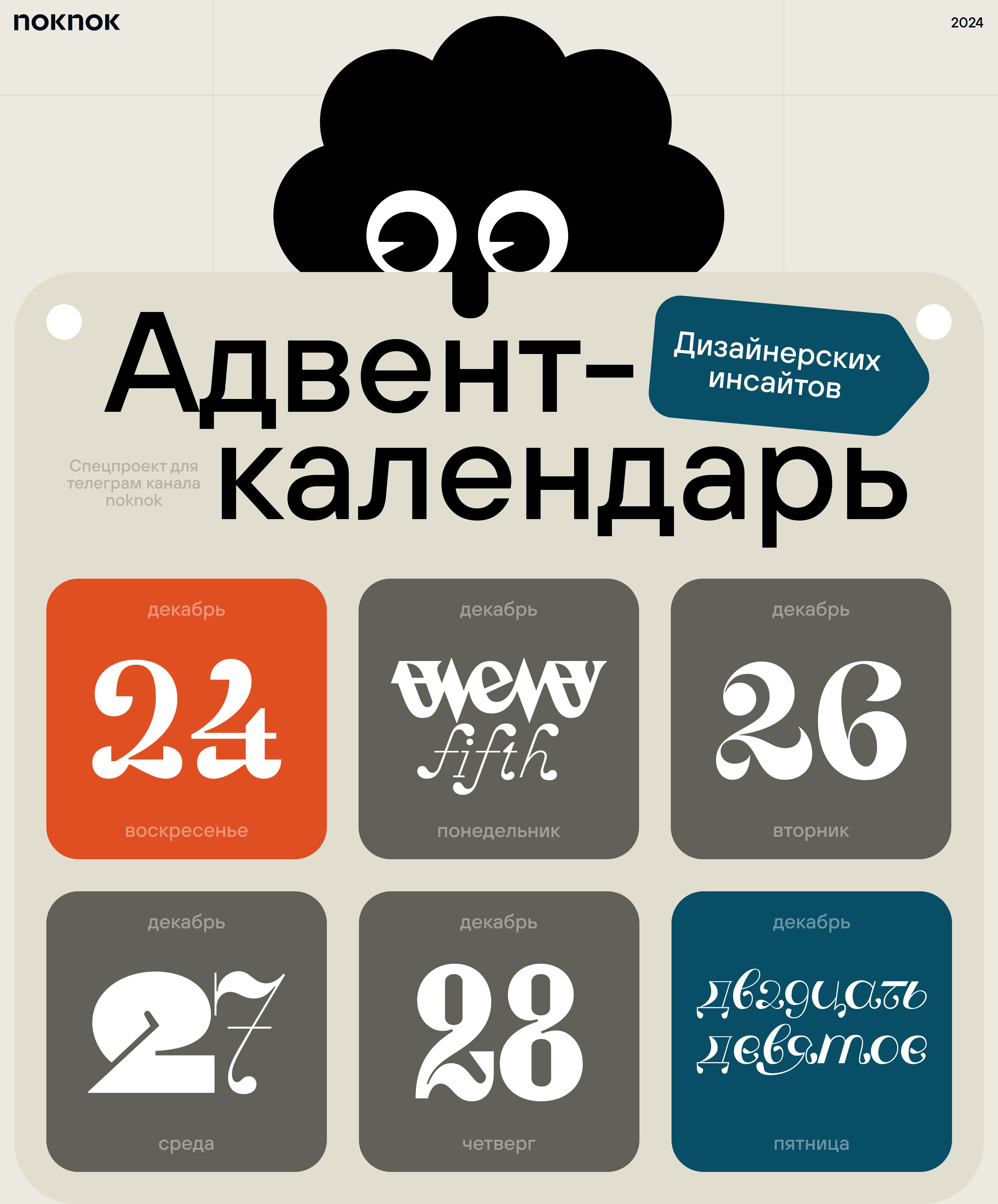 Адвент-календарь — Изображение №1 — Иллюстрация, Маркетинг на Dprofile