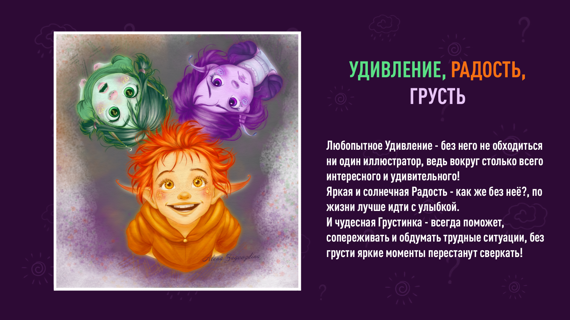 Хуманизация эмоций | Дизайн персонажей — Изображение №7 — Иллюстрация на Dprofile