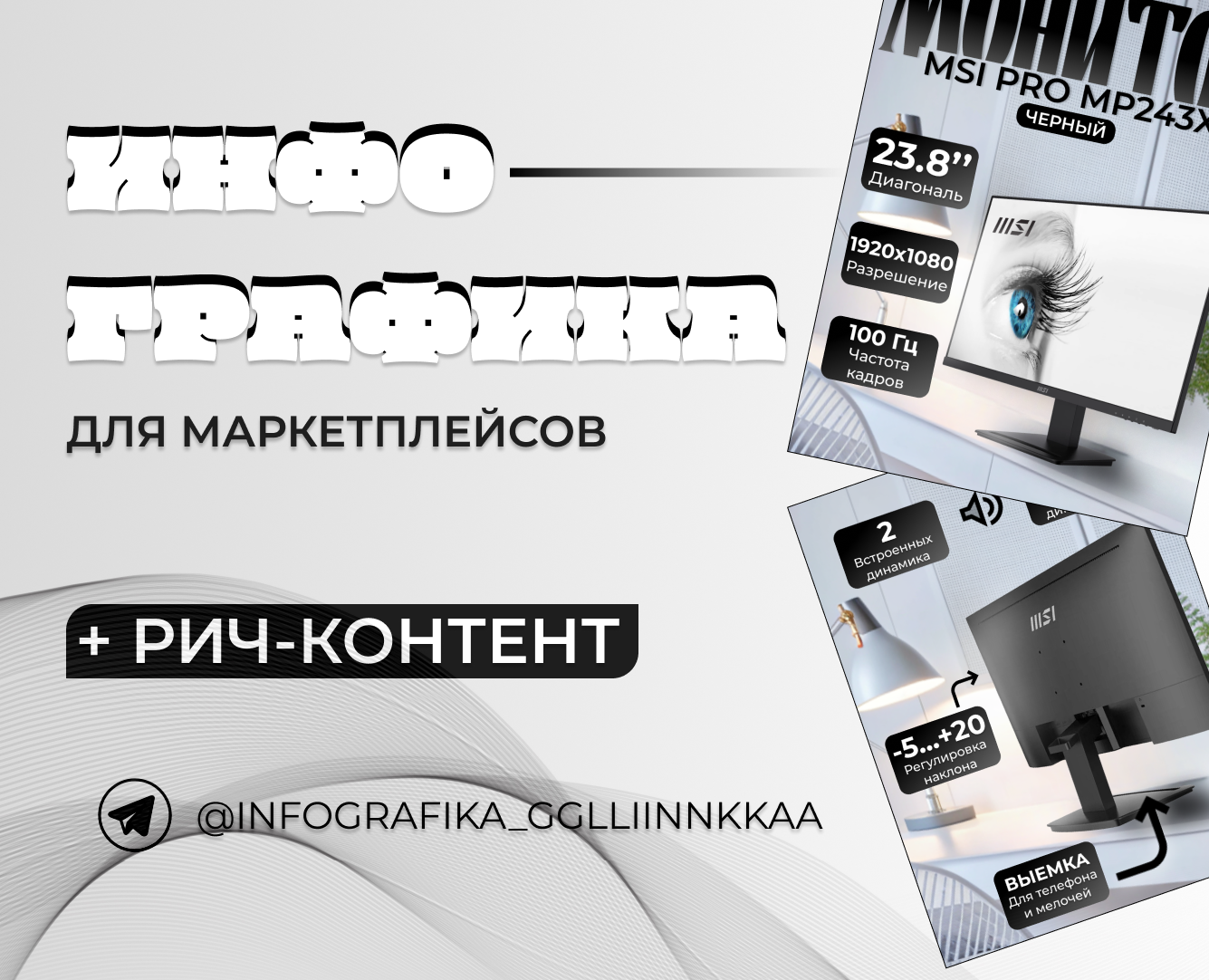 ИНФОГРАФИКА + РИЧ-КОНТЕНТ | Монитор — Графика, Маркетинг на Dprofile