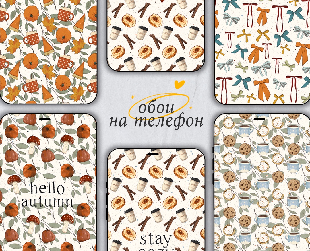 Обои на телефон / Уютная осень / Food illustration — Иллюстрация, Маркетинг на Dprofile