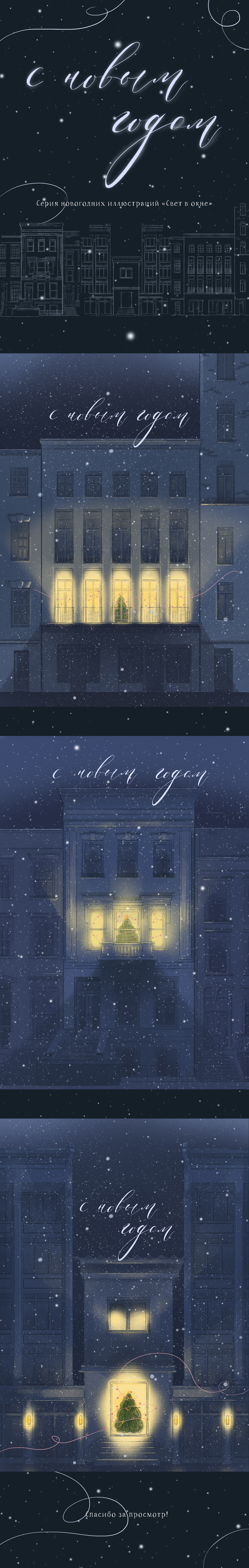 Серия новогодних иллюстраций / Свет в окне / Дома — Изображение №1 — Брендинг, Иллюстрация на Dprofile