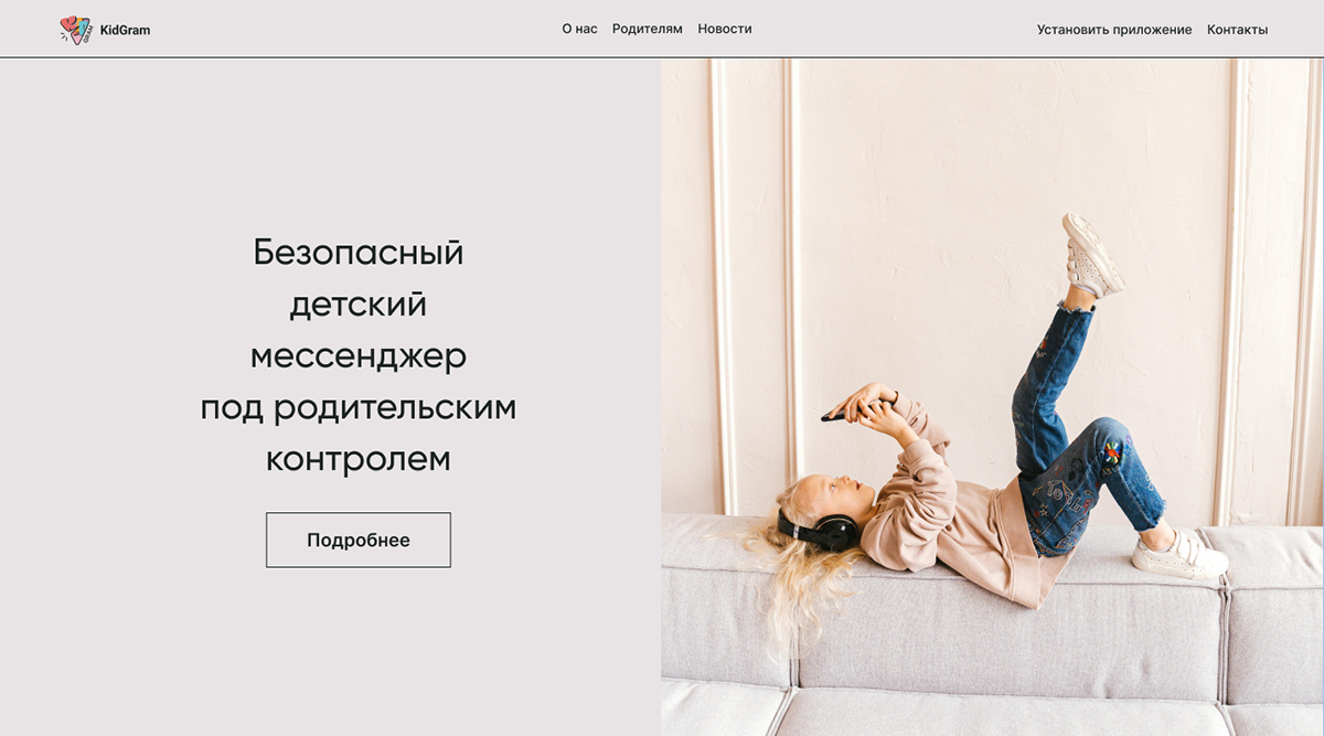 Лендинг детского приложения — Изображение №7 — Интерфейсы на Dprofile