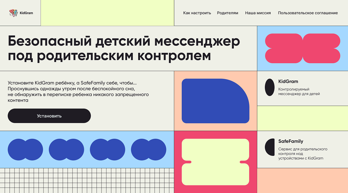Лендинг детского приложения — Изображение №2 — Интерфейсы на Dprofile
