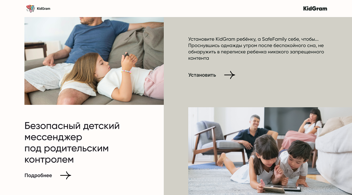 Лендинг детского приложения — Изображение №4 — Интерфейсы на Dprofile
