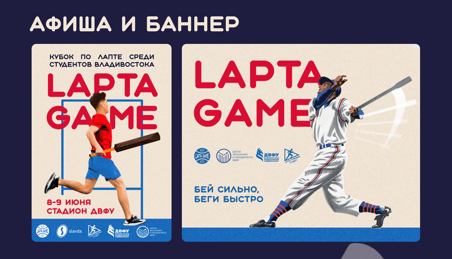 Фирменный стиль турнира «LAPTA GAME» — Изображение №12 — Графика на Dprofile
