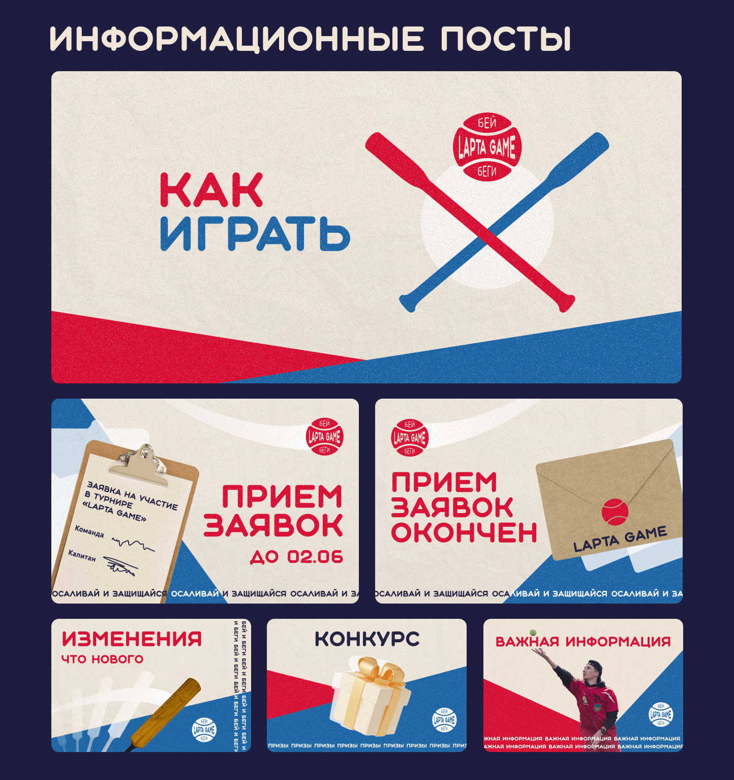 Фирменный стиль турнира «LAPTA GAME» — Изображение №11 — Графика на Dprofile