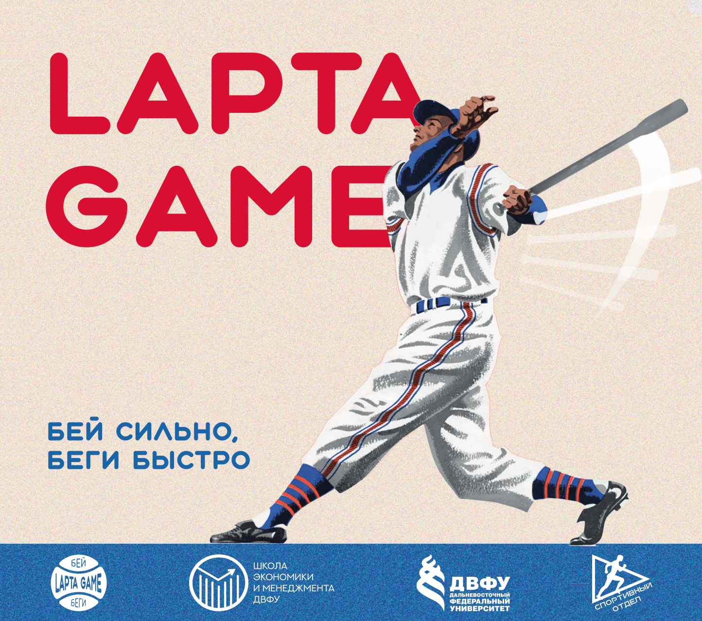 Фирменный стиль турнира «LAPTA GAME» — Изображение №1 — Графика на Dprofile
