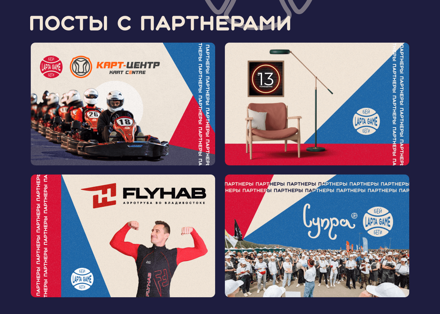 Фирменный стиль турнира «LAPTA GAME» — Изображение №10 — Графика на Dprofile