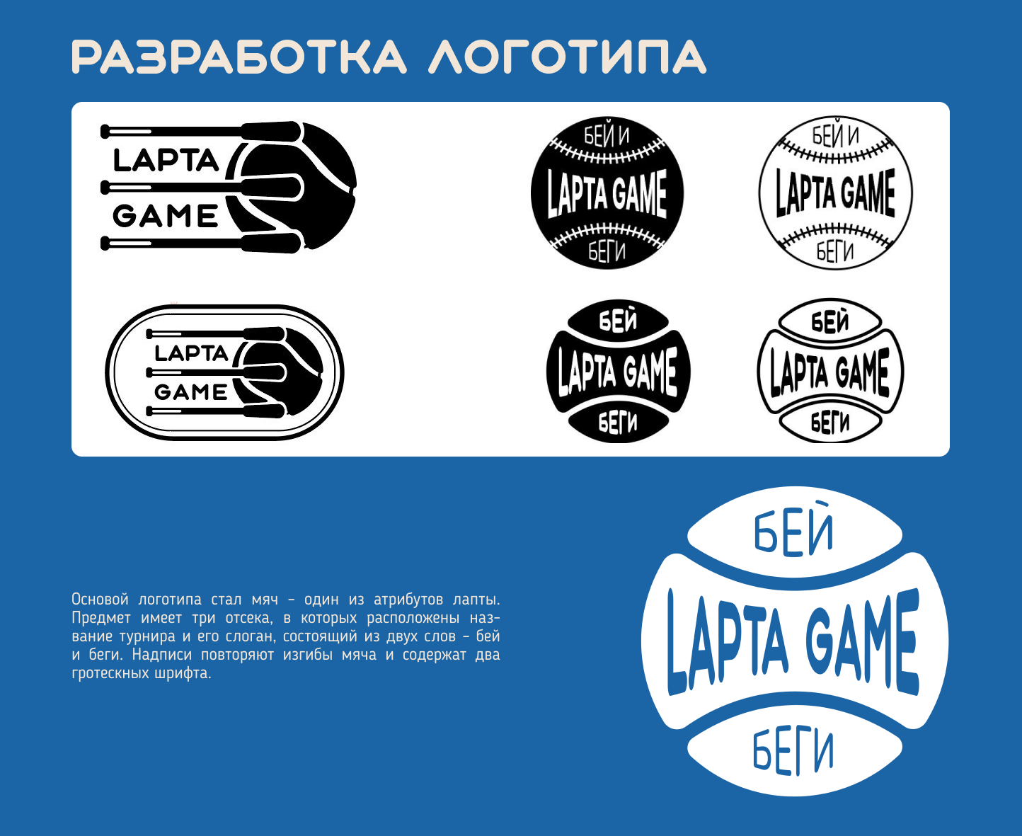 Фирменный стиль турнира «LAPTA GAME» — Изображение №5 — Графика на Dprofile