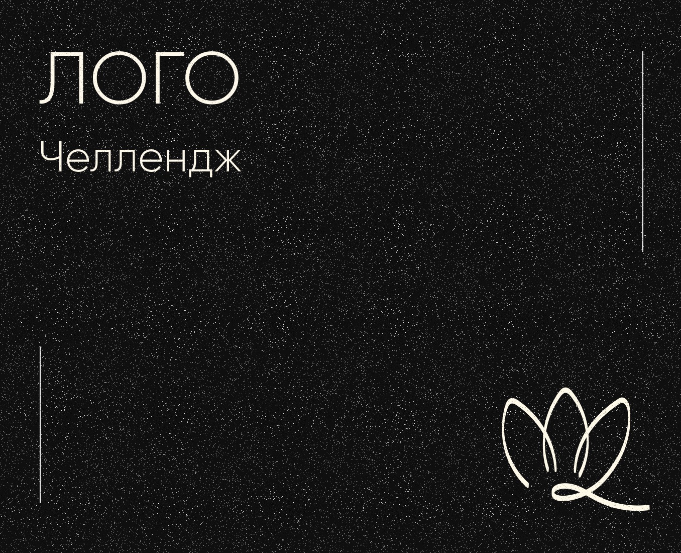 Логофолио | Лого Челлендж на Dprofile