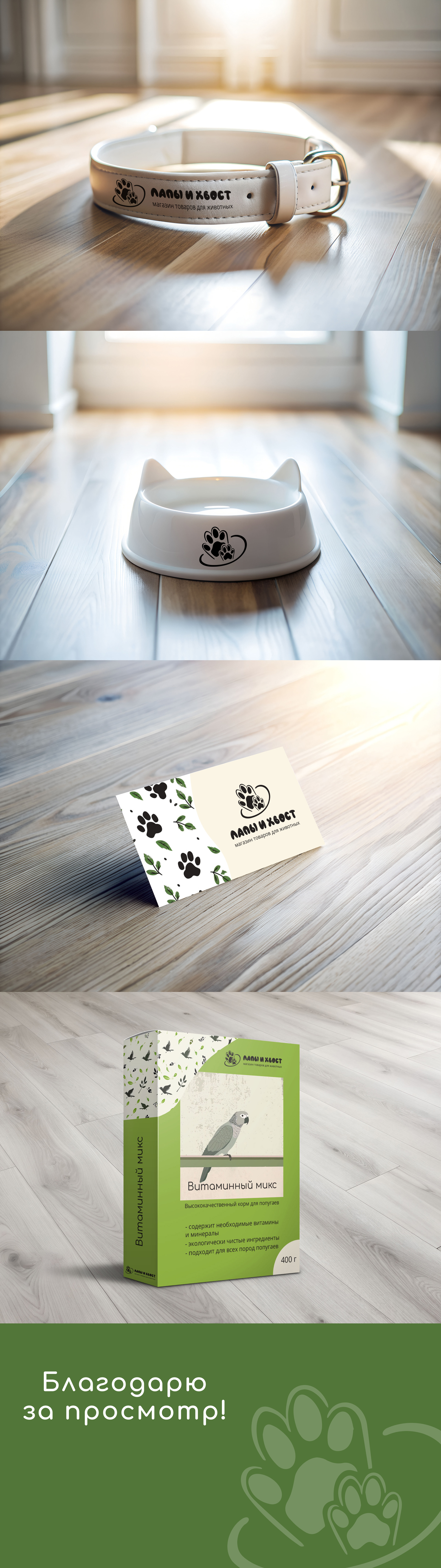 Фирменный стиль для зоомагазина — Изображение №3 — Брендинг на Dprofile