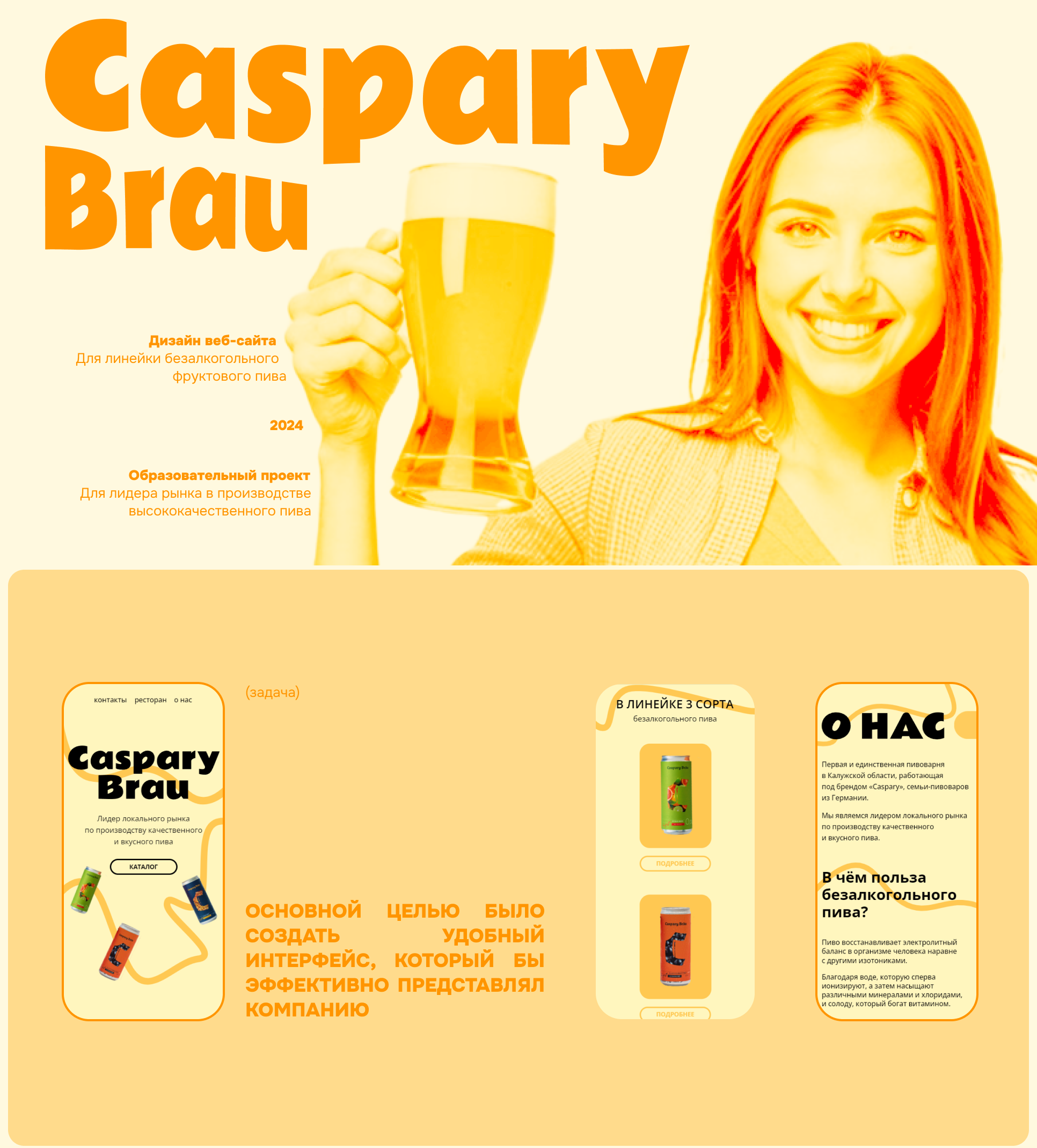 Caspary Brau / Продуктовый веб-дизайн — Изображение №1 — Интерфейсы, Маркетинг на Dprofile