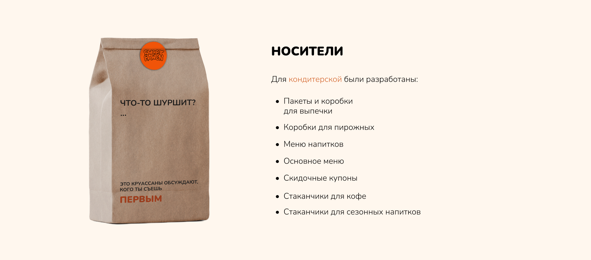 Фирменный стиль кондитерской / bakery identity — Изображение №10 — Брендинг на Dprofile