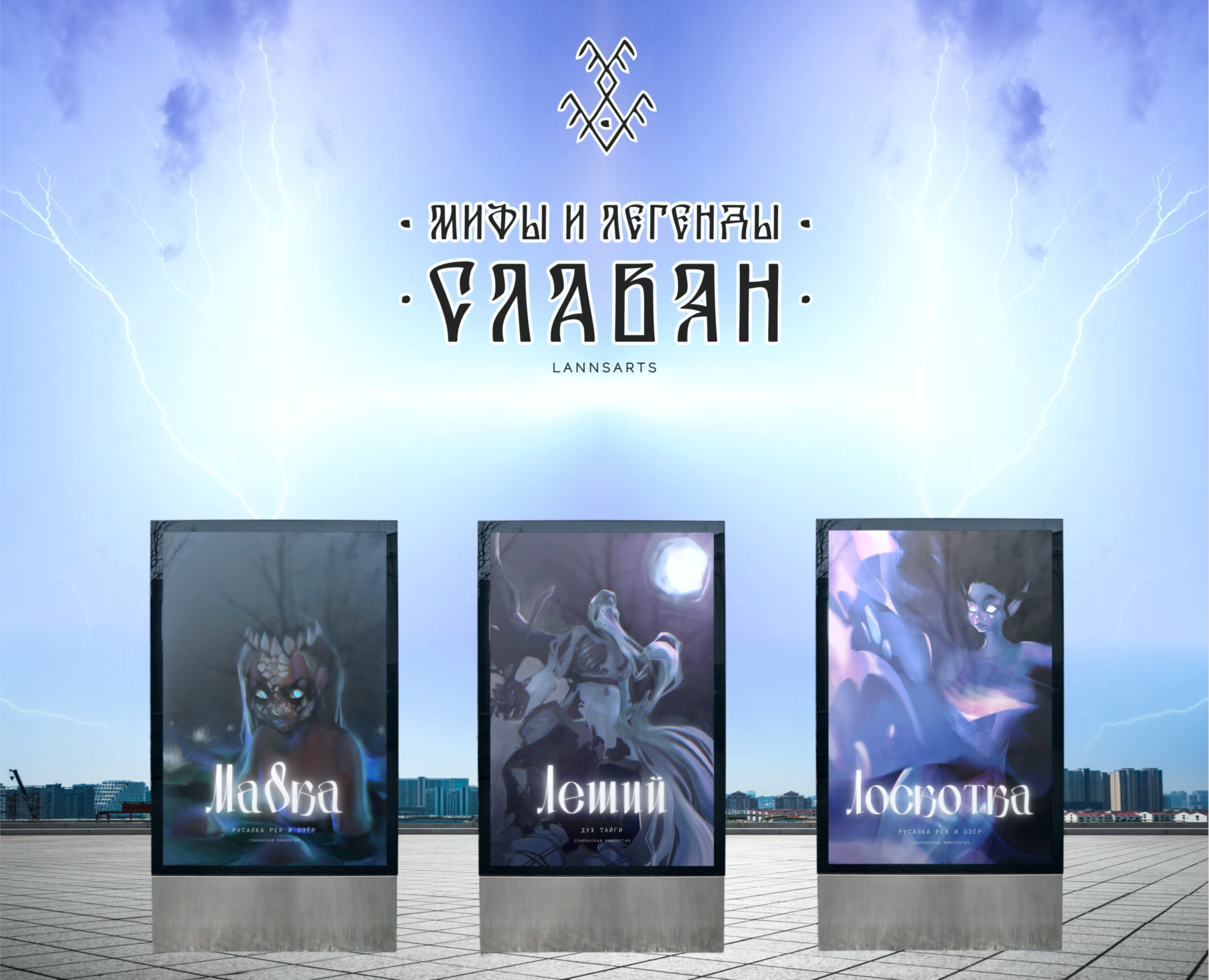 Мифы и легенды славянских народов — Иллюстрация, Графика на Dprofile