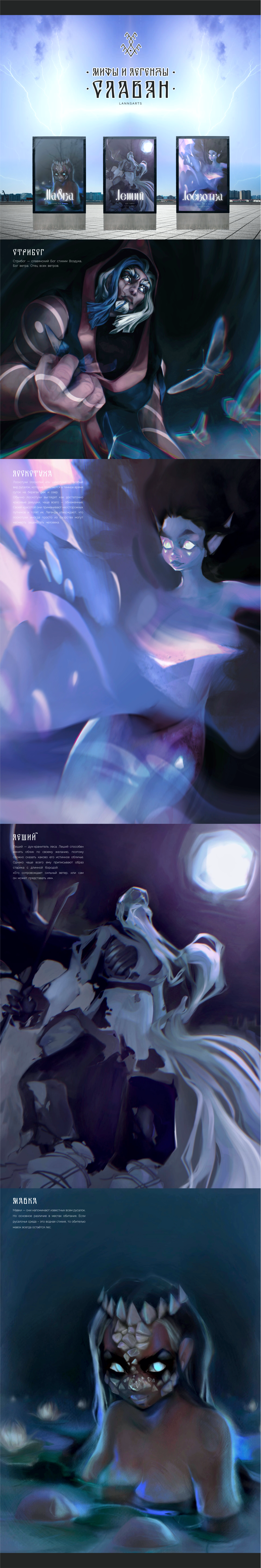 Мифы и легенды славянских народов — Изображение №1 — Иллюстрация, Графика на Dprofile