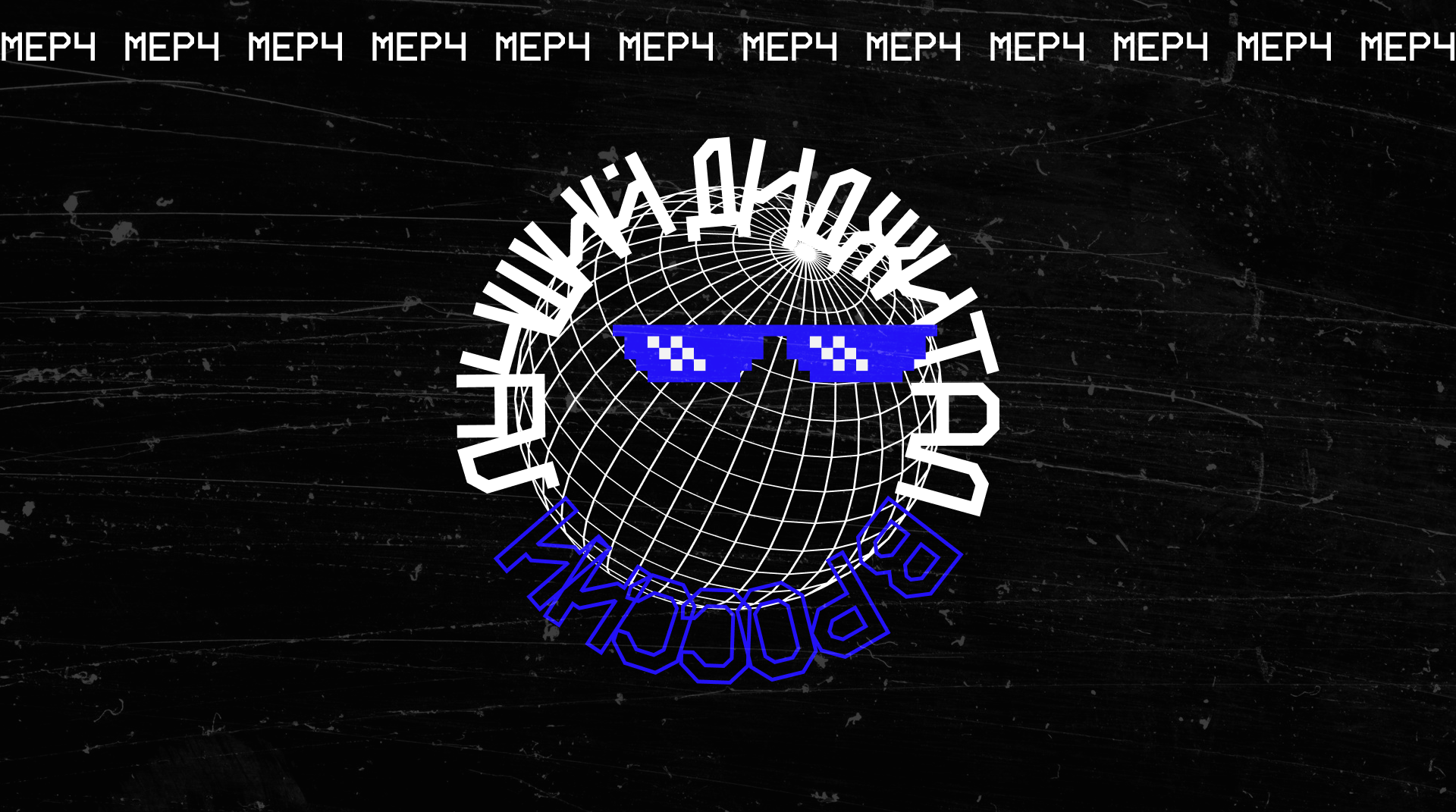 Мерч |  Русская Медиагруппа — Изображение №1 — Брендинг на Dprofile