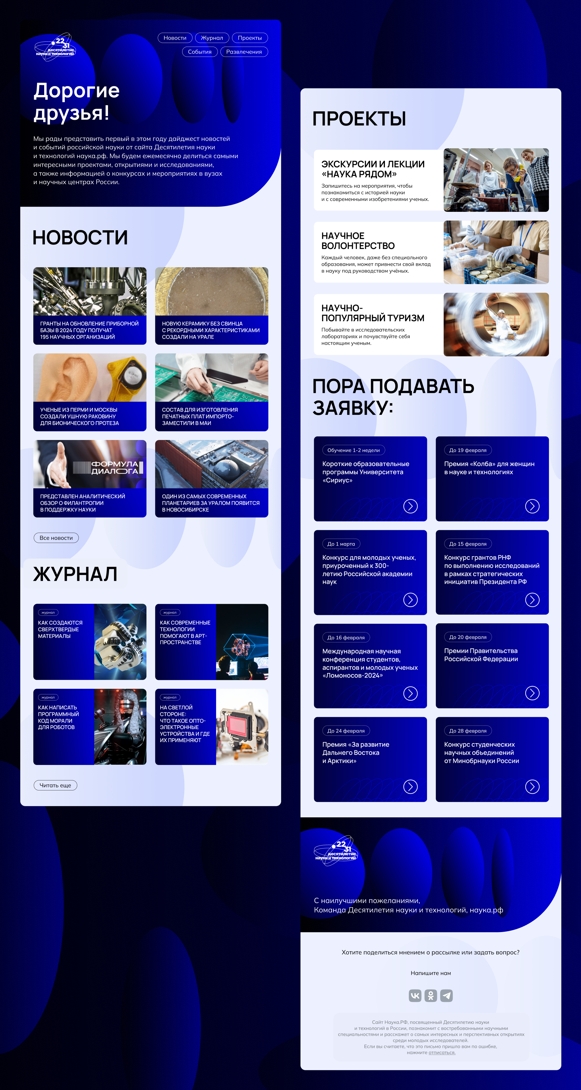 Графический дизайн | Наука.рф — Изображение №3 — Брендинг, Графика на Dprofile