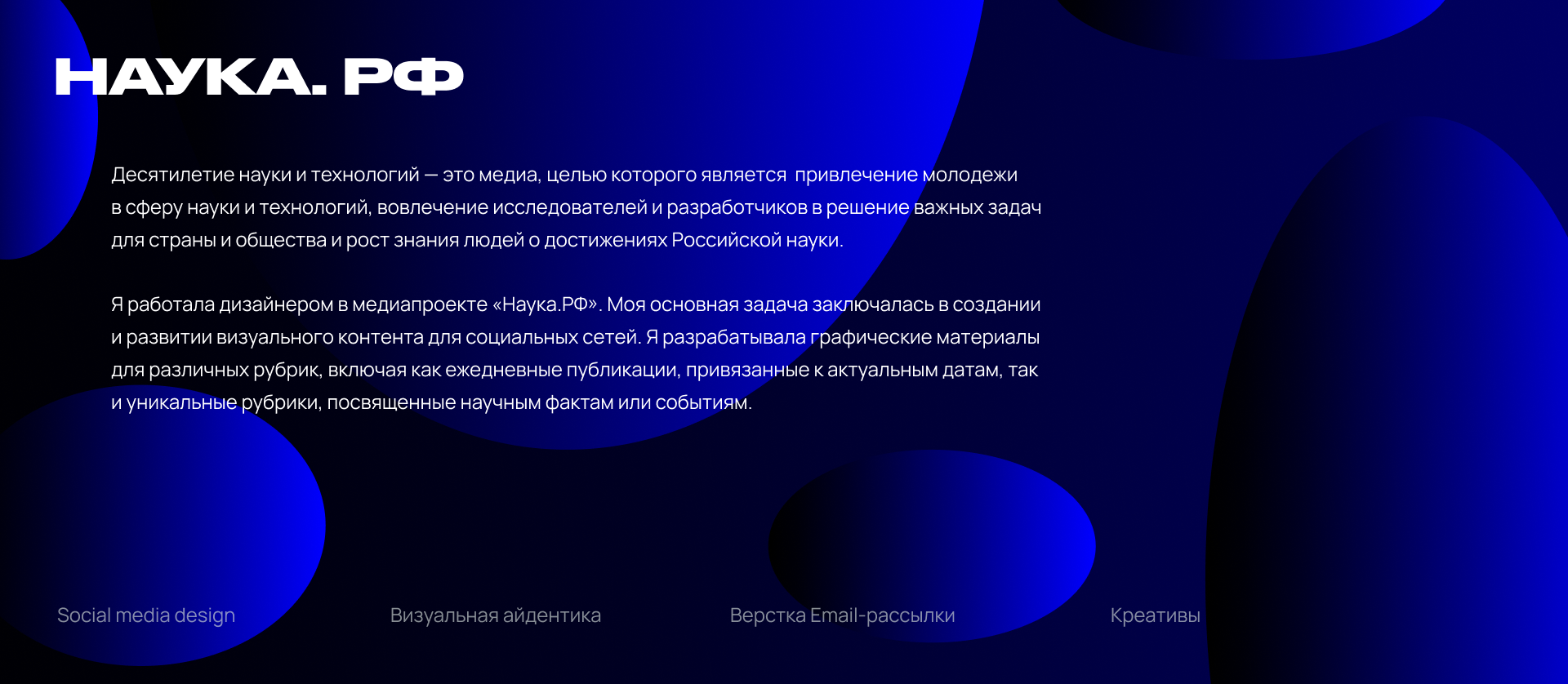 Графический дизайн | Наука.рф — Изображение №1 — Брендинг, Графика на Dprofile