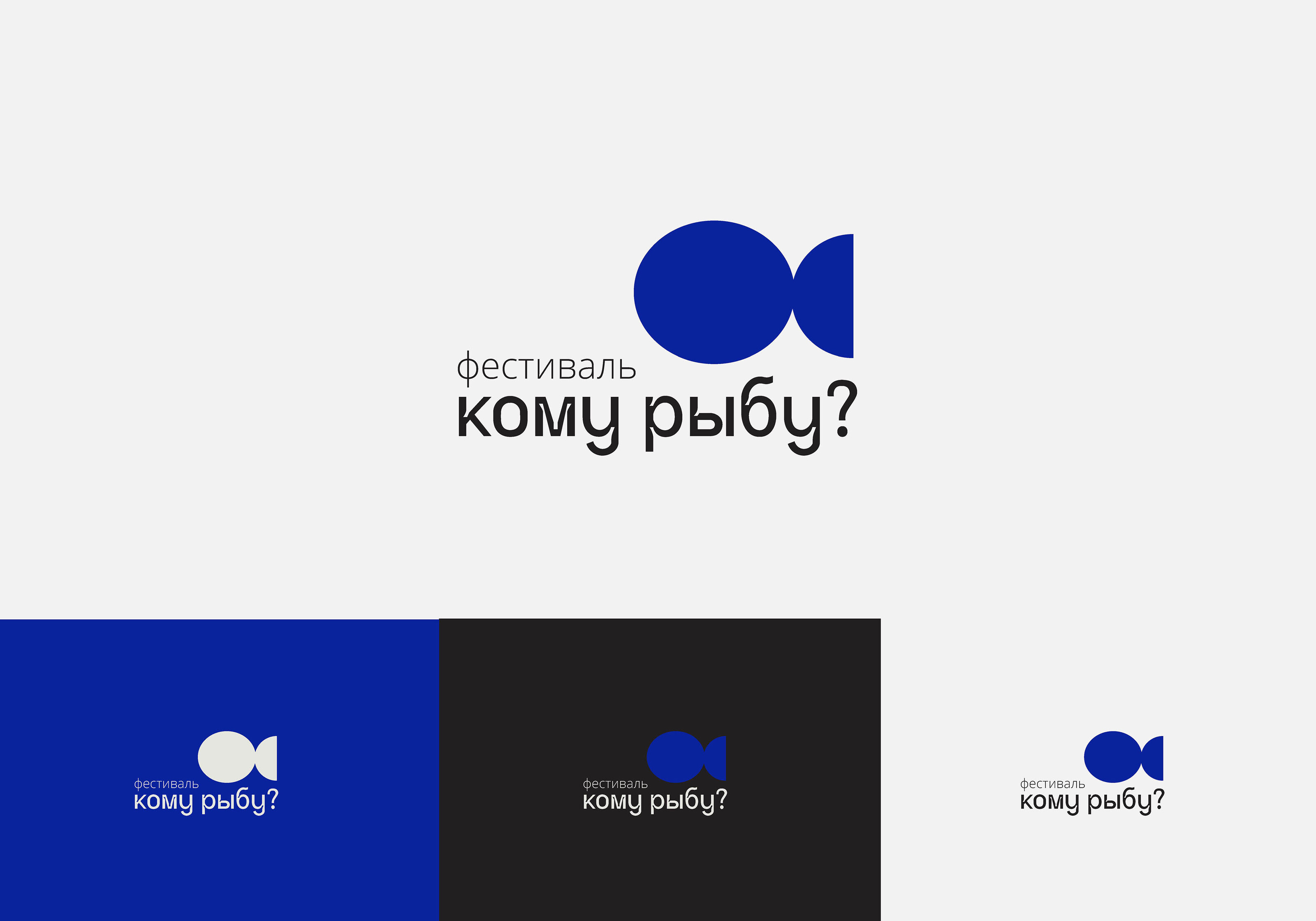 Брендинг ӏ Фестиваль рыбы — Изображение №1 — Брендинг, Графика на Dprofile