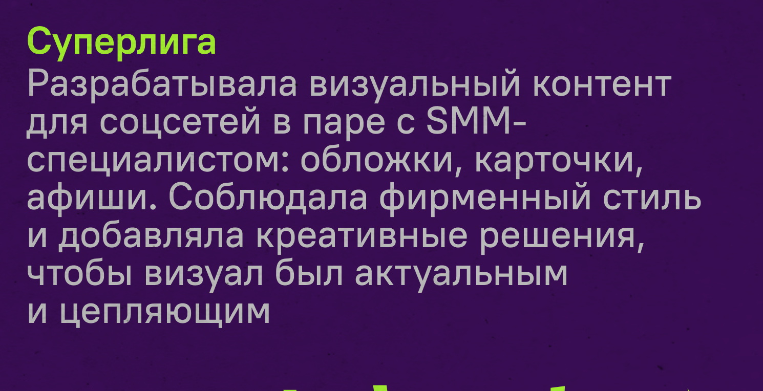 Social media design I Суперлига — Изображение №2 — Брендинг, Графика на Dprofile