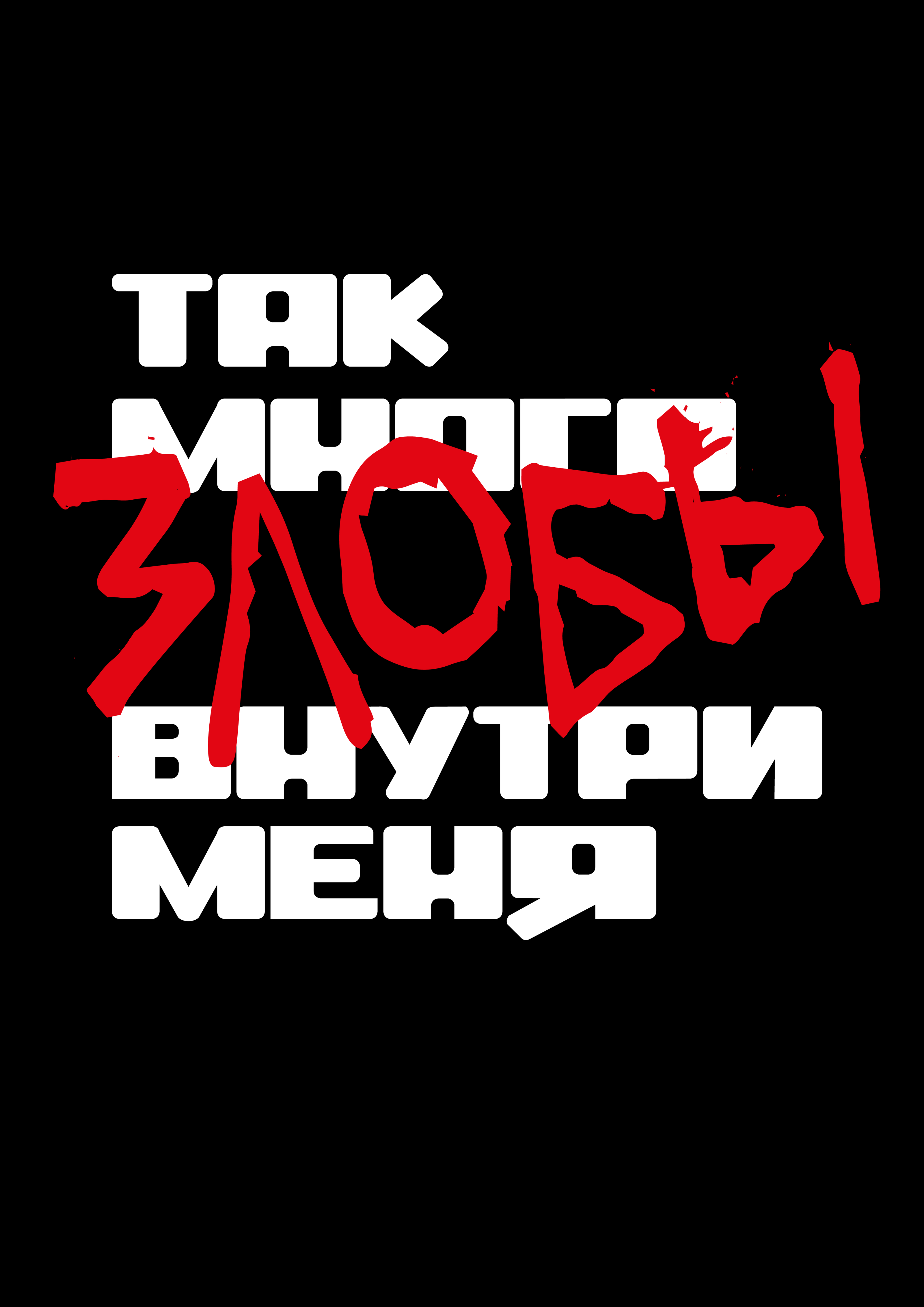 Проект «Грехи внутри» | ПЛАКАТЫ — Изображение №3 — Графика на Dprofile