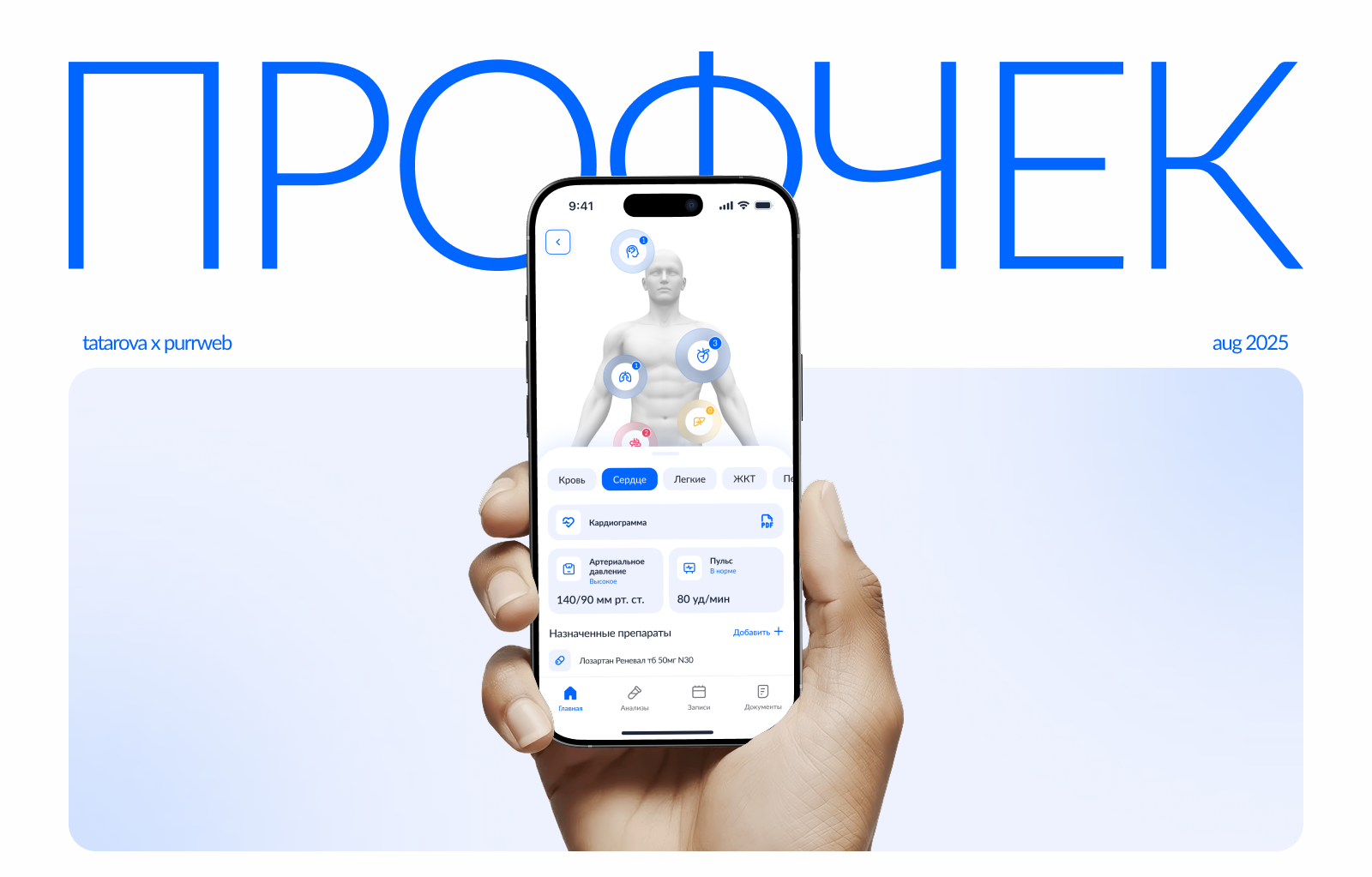 ПрофЧек — Изображение №1 — Интерфейсы на Dprofile
